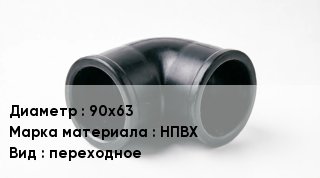Кольца ПВХ 90х63 НПВХ переходное
